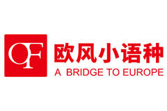 青島小語種培訓(xùn)：常用法語口語積累