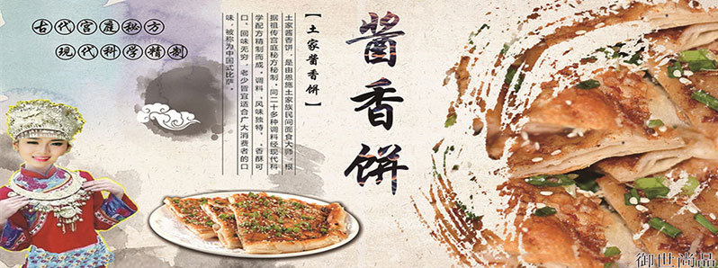 土家醬香餅培訓(xùn)