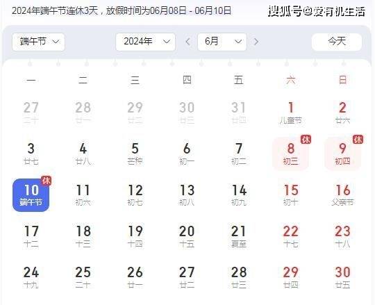 端午節(jié)放假幾天2024_端午假期安排_(tái)端午節(jié)放假安排2024