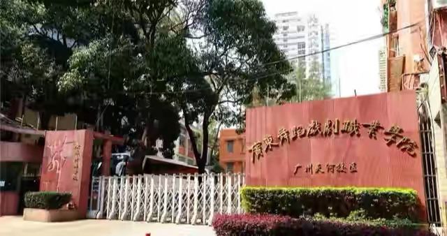 廣東舞蹈戲劇職業學院實力怎樣?是不是3a?排名第幾?學費多少?