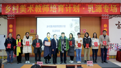 鄉村美術教師培訓課程_廣東省許欽松藝術基金會鄉村美術教師培育計劃_兒童美術培訓課程