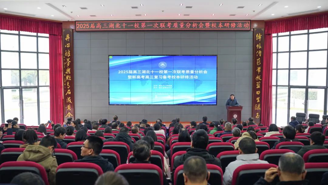 湖北十一校聯考質量分析會_同課異構校本研修活動_湖北省高中課改平臺