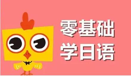 鄭州日語培訓(xùn)班青森日語培訓(xùn)_日語培訓(xùn)班哪家好_JLPT考試報(bào)名時(shí)間報(bào)名方式