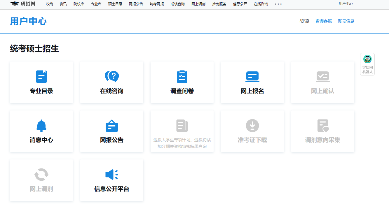 哈爾濱師范大學研究生院_中國研究生招生信息網網上報名平臺時間_研招網網上報名確認時間安排