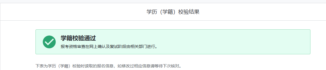 哈爾濱師范大學研究生院_研招網網上報名確認時間安排_中國研究生招生信息網網上報名平臺時間
