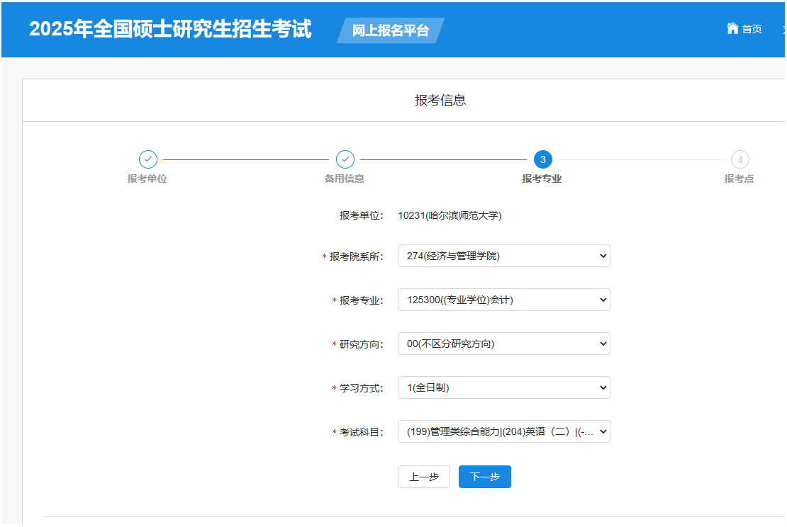 中國研究生招生信息網網上報名平臺時間_哈爾濱師范大學研究生院_研招網網上報名確認時間安排