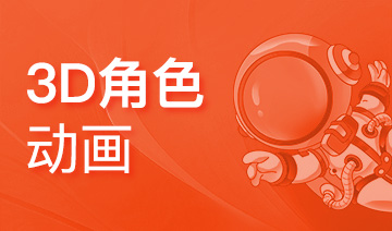 上海火星時代教育_動漫設(shè)計培訓(xùn)班_動漫制作技術(shù)知識