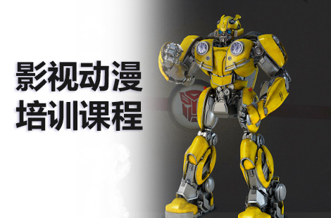 上海虹口區動漫設計培訓機構排名_動漫設計培訓班_火星時代影視動畫培訓課程