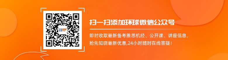 環(huán)球教育雅思培訓(xùn)_雅思培訓(xùn)哪家好_北京雅思培訓(xùn)機構(gòu)哪家最好