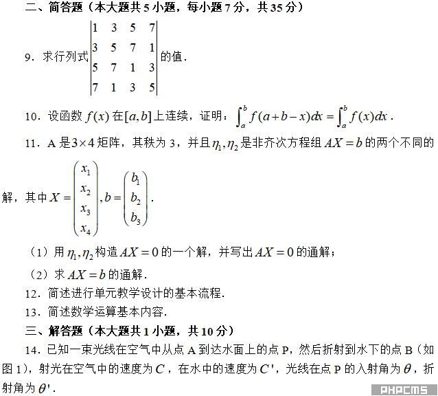 教師資格考試試卷_2020年下半年中小學教師資格考試初中數學學科知識與教學能力參考答案_編制數學測試卷的步驟