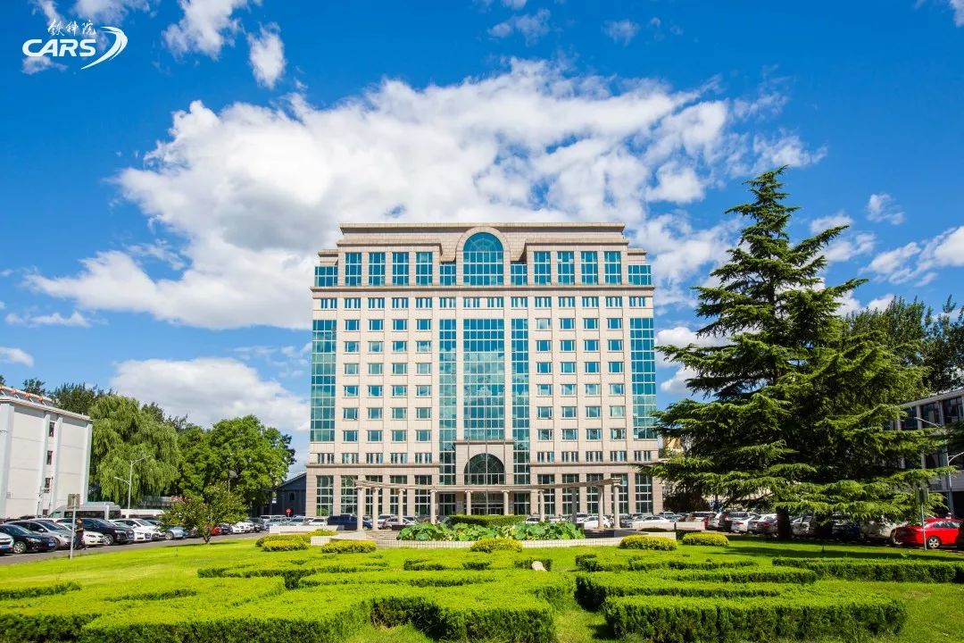 中國鐵道科學研究院優秀大學生夏令營_鐵科院研究生招生_暑期夏令營中國鐵道科學研究院