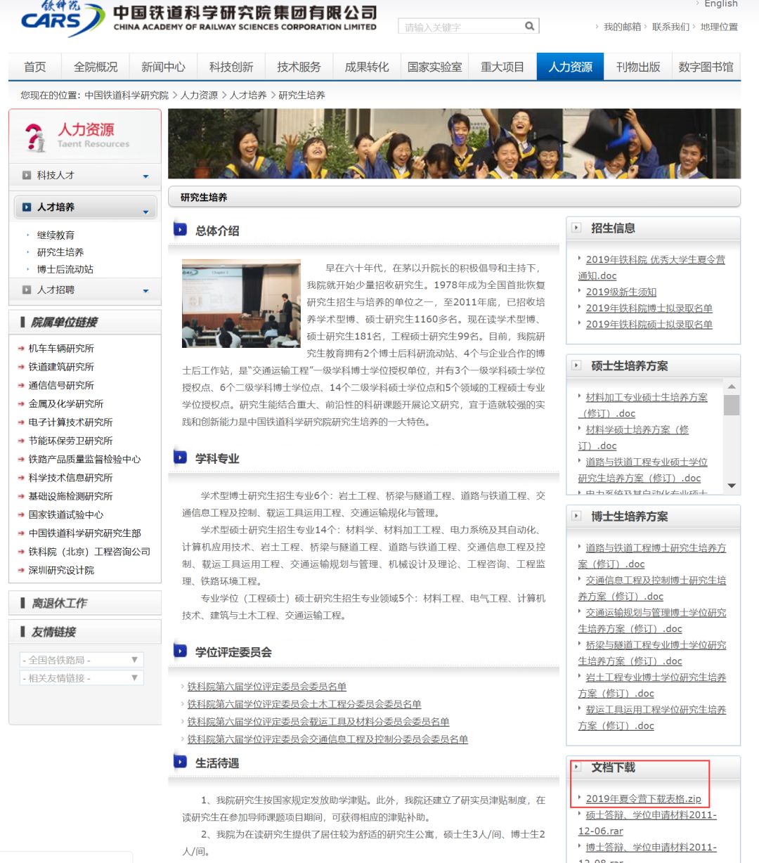 中國鐵道科學研究院優秀大學生夏令營_暑期夏令營中國鐵道科學研究院_鐵科院研究生招生