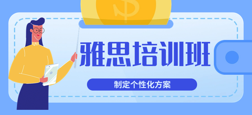 環球雅思課程體系_南寧環球雅思培訓_環球雅思報名