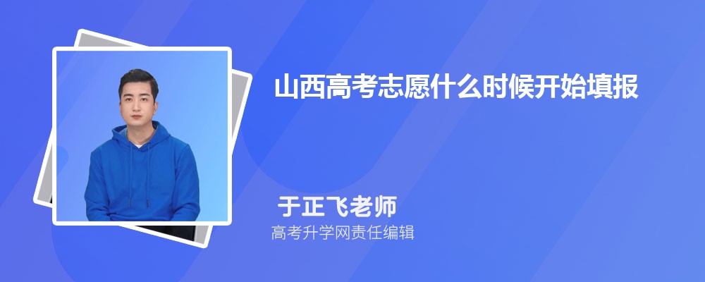 2025年山西高考成績什么時候出來  成績公布具體時間