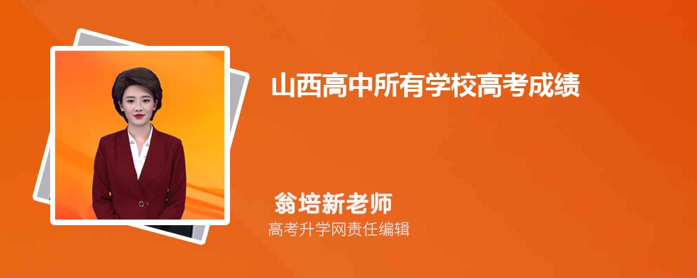 2025年山西高考成績什么時候出來  成績公布具體時間