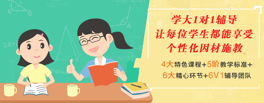 個性化定制教學服務_一對一補習班_學大教育北京豐臺校區小初高一對一輔導班