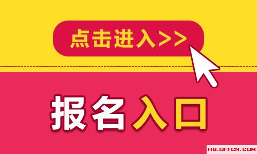 2021年云南省考試錄用公務員報名網址