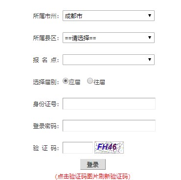 成都高考報名系統入口