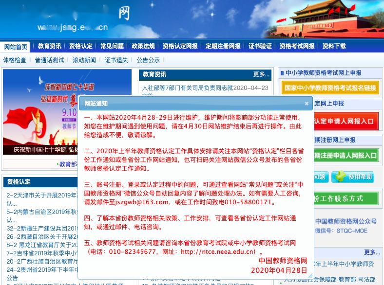 教師資格證認定實名核驗流程_中國教師資格網認定公告_中國教師資格認定網站