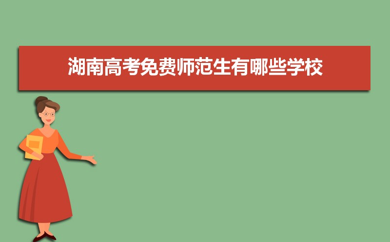 湖南高考加分政策解讀,少數民族加分項目