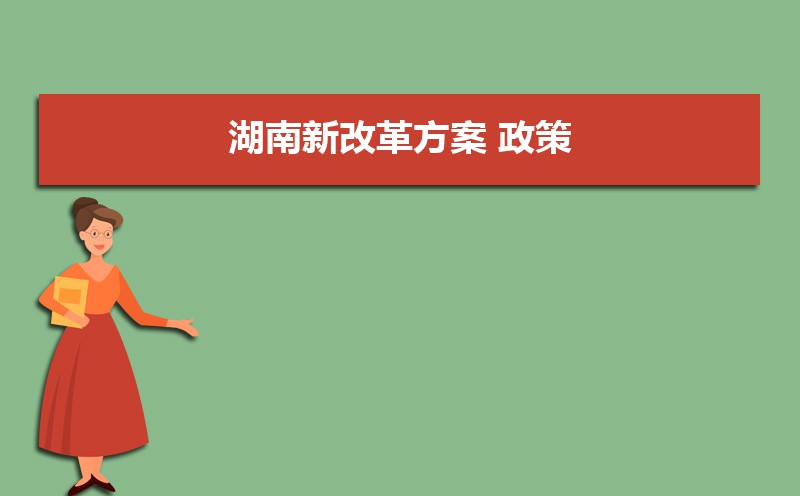 湖南高考加分政策解讀,少數民族加分項目