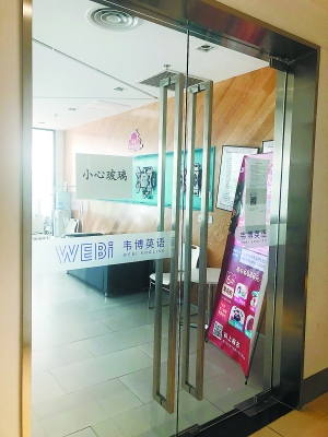 高衛宇發聲英孚接收學員_韋博英語停業資金鏈斷裂學員退費難_在線成人英語